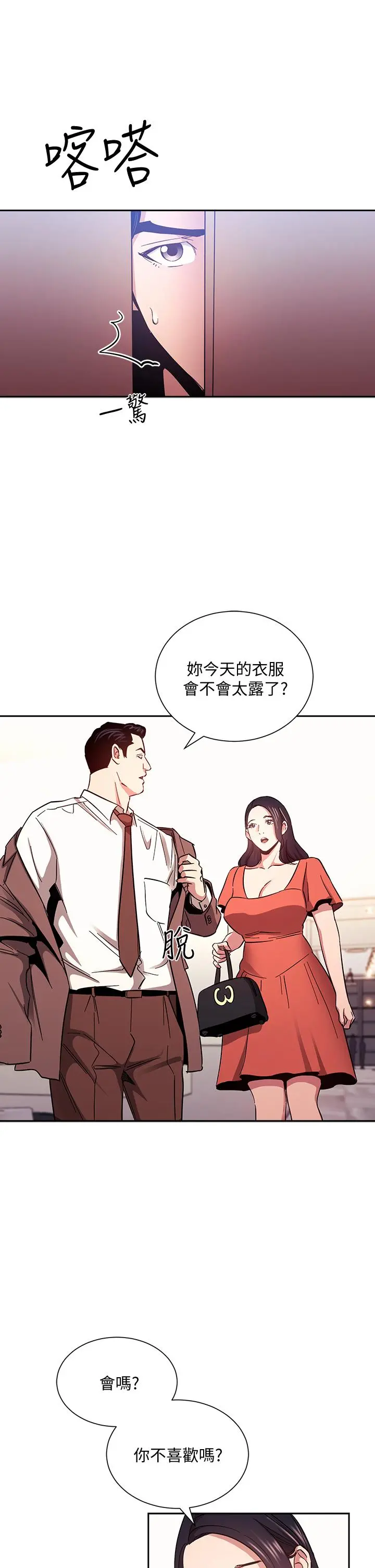 朋友的妈妈 - 第75话-绮雯使文杰堕落的过去 - page 13