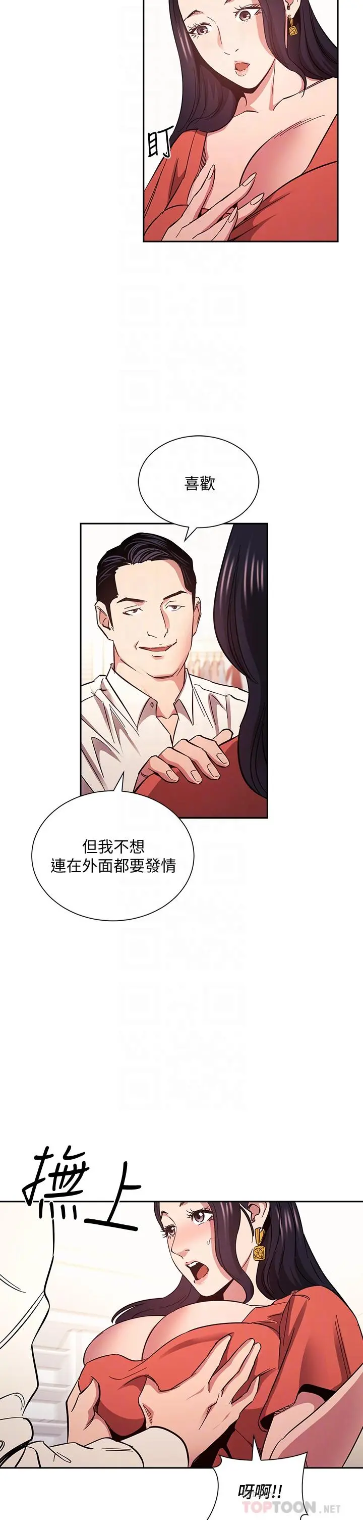 朋友的妈妈 - 第75话-绮雯使文杰堕落的过去 - page 14