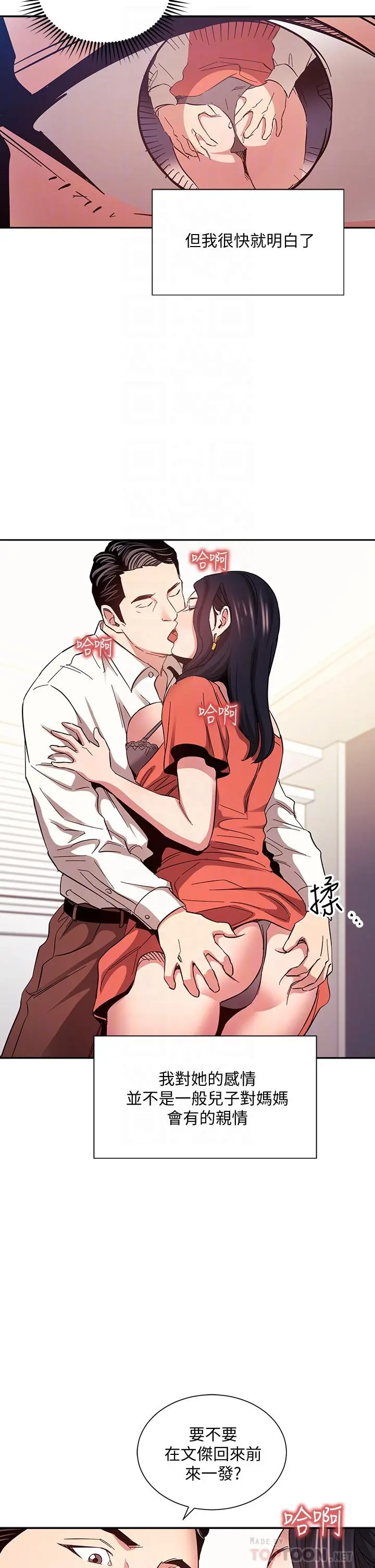 朋友的妈妈 - 第75话-绮雯使文杰堕落的过去 - page 16