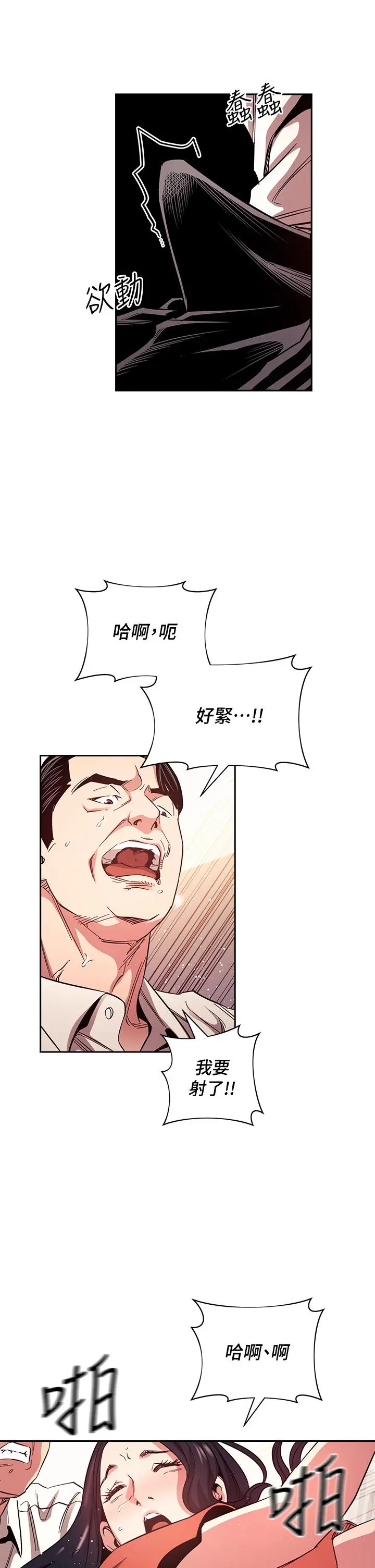 朋友的妈妈 - 第75话-绮雯使文杰堕落的过去 - page 23