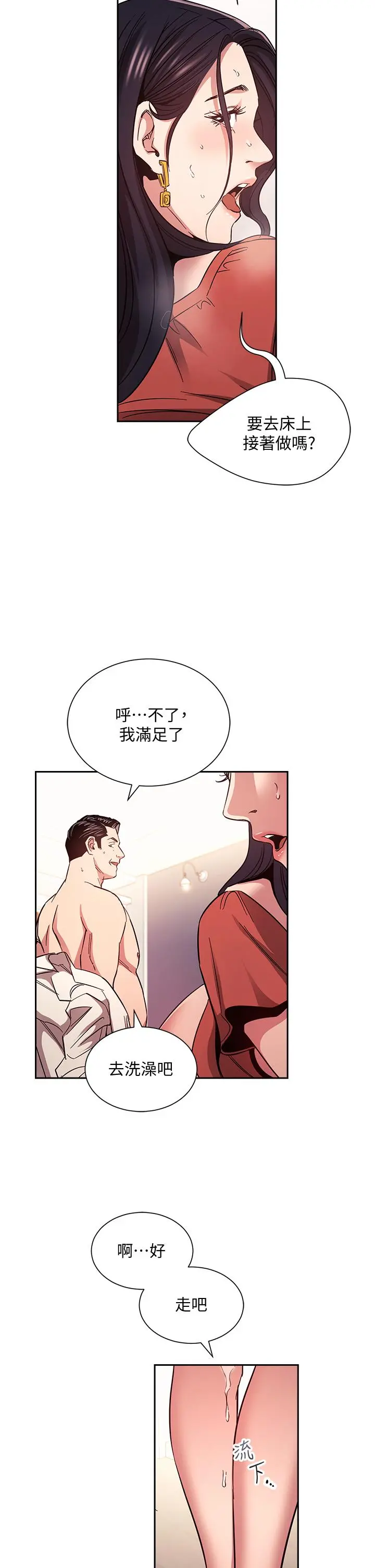 朋友的妈妈 - 第75话-绮雯使文杰堕落的过去 - page 26