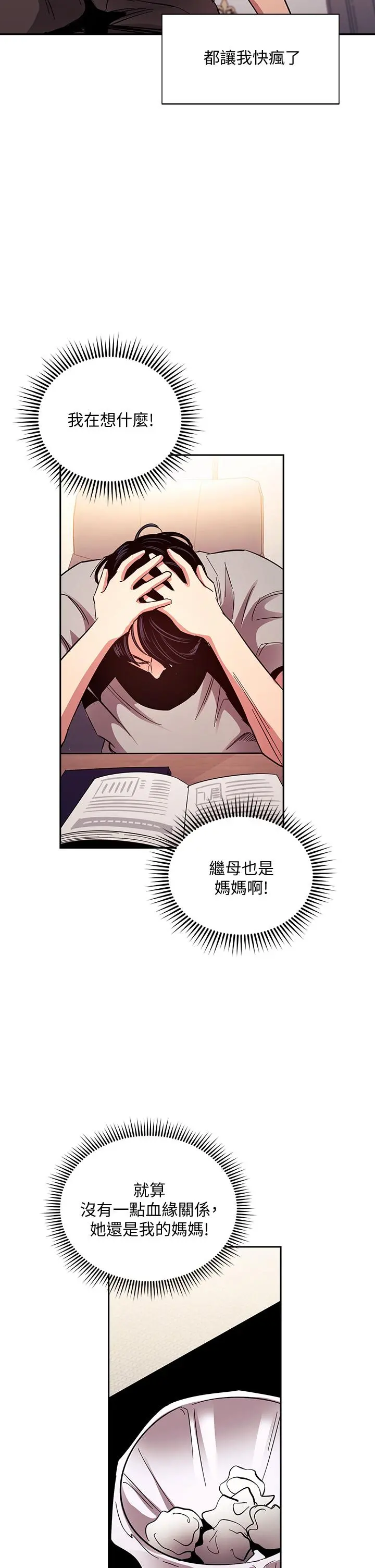 朋友的妈妈 - 第75话-绮雯使文杰堕落的过去 - page 29