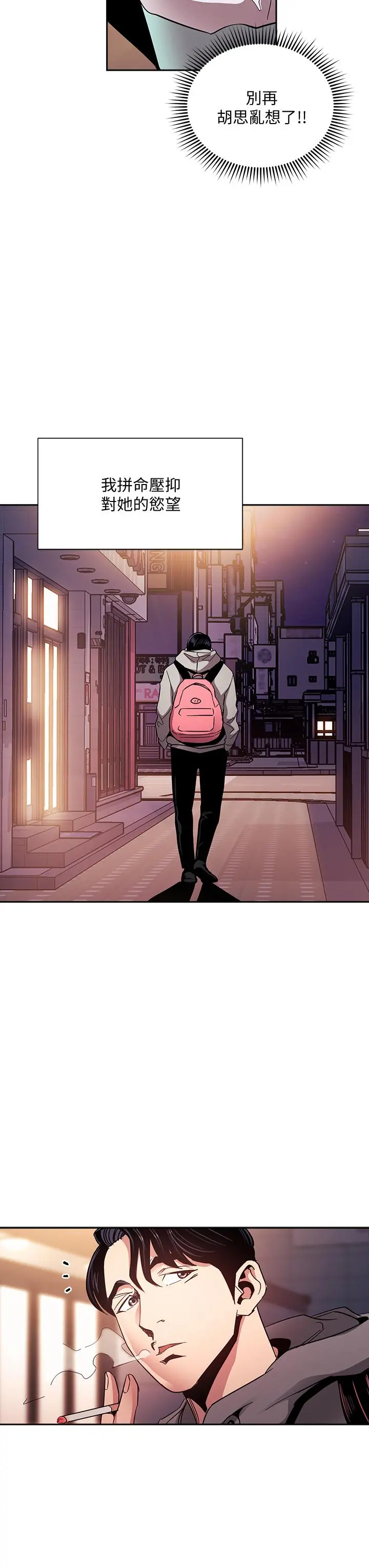 朋友的妈妈 - 第75话-绮雯使文杰堕落的过去 - page 30