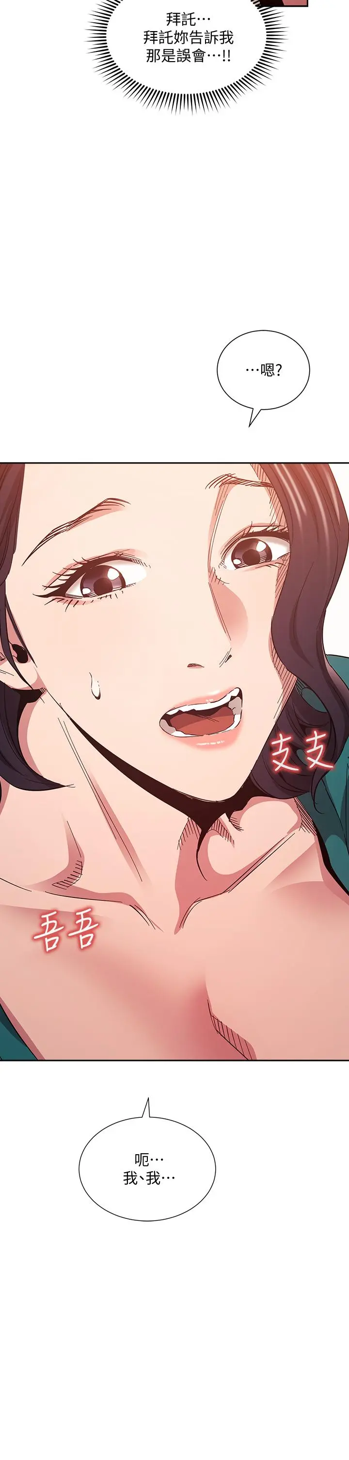 朋友的妈妈 - 第75话-绮雯使文杰堕落的过去 - page 36