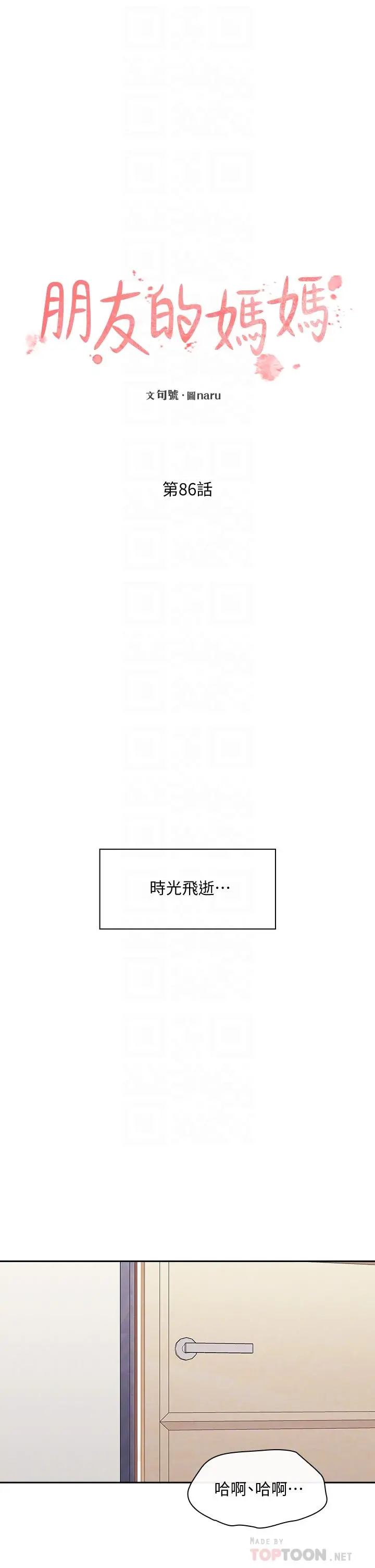 朋友的妈妈 - 第86话-浪漫的第一次旅行 - page 4