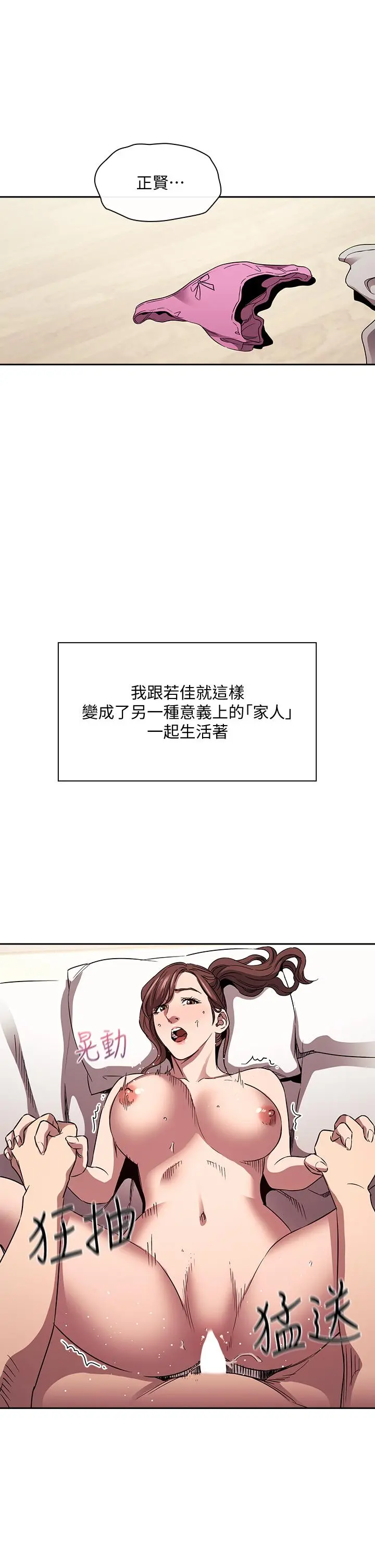 朋友的妈妈 - 第86话-浪漫的第一次旅行 - page 5