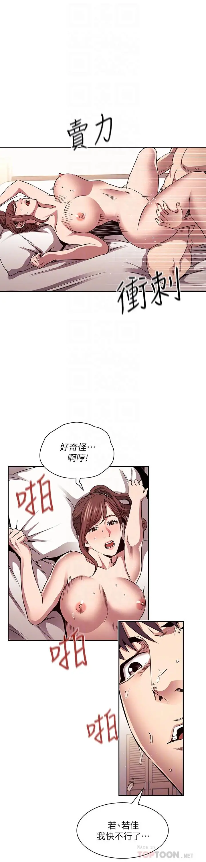 朋友的妈妈 - 第86话-浪漫的第一次旅行 - page 10