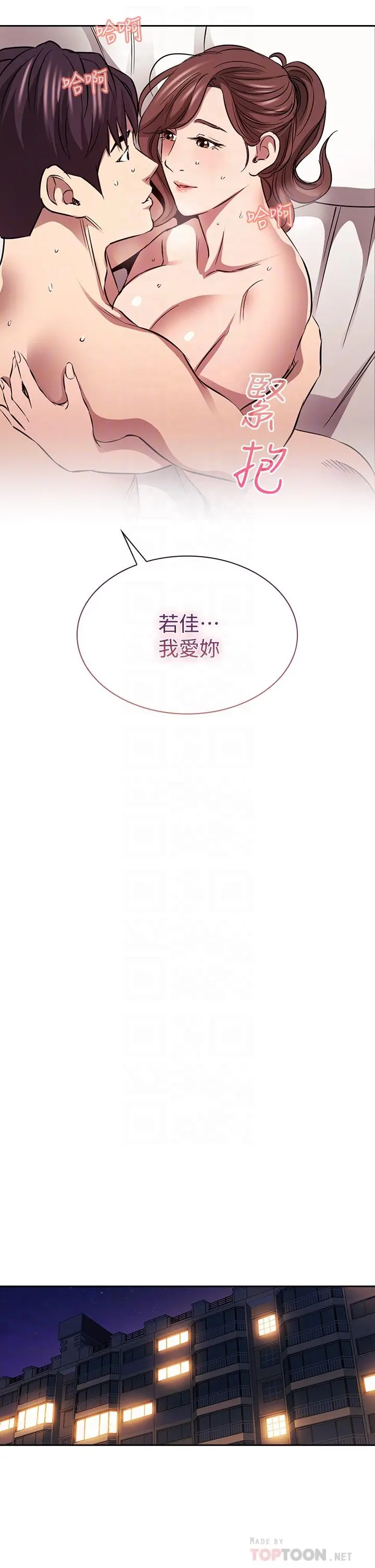 朋友的妈妈 - 第86话-浪漫的第一次旅行 - page 14