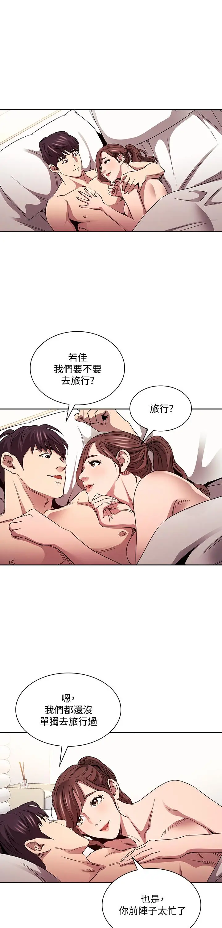 朋友的妈妈 - 第86话-浪漫的第一次旅行 - page 15