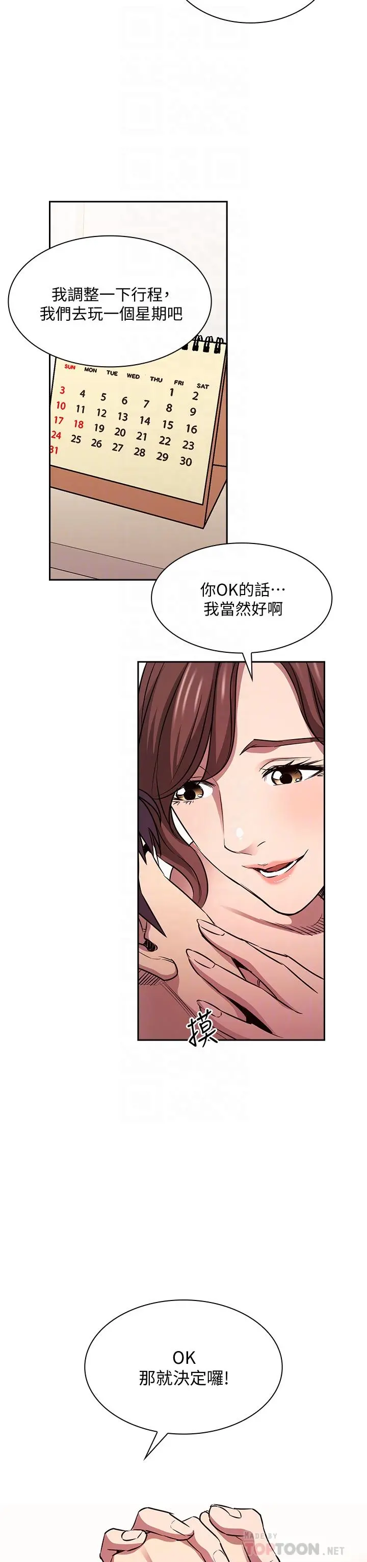 朋友的妈妈 - 第86话-浪漫的第一次旅行 - page 16