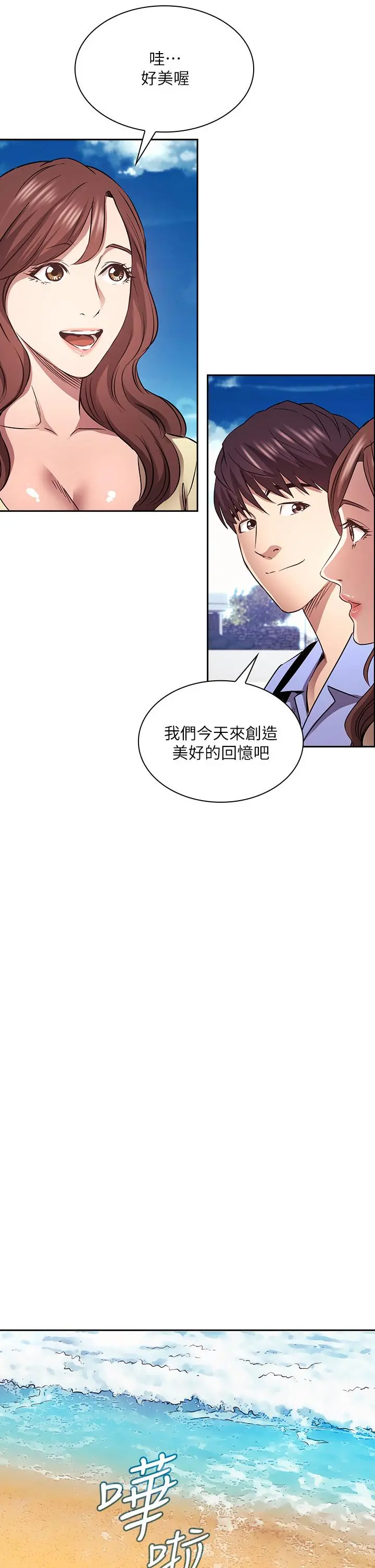 朋友的妈妈 - 第86话-浪漫的第一次旅行 - page 19
