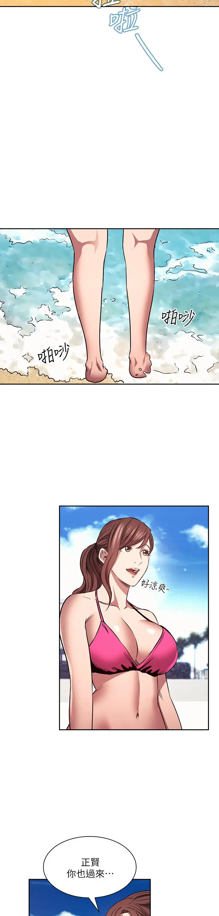 朋友的妈妈 - 第86话-浪漫的第一次旅行 - page 20