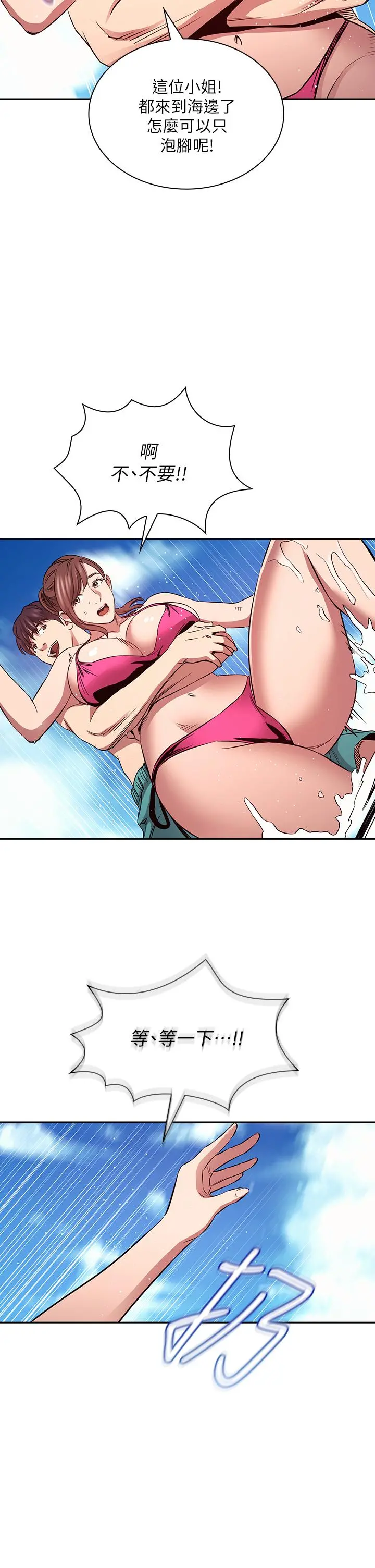 朋友的妈妈 - 第86话-浪漫的第一次旅行 - page 22