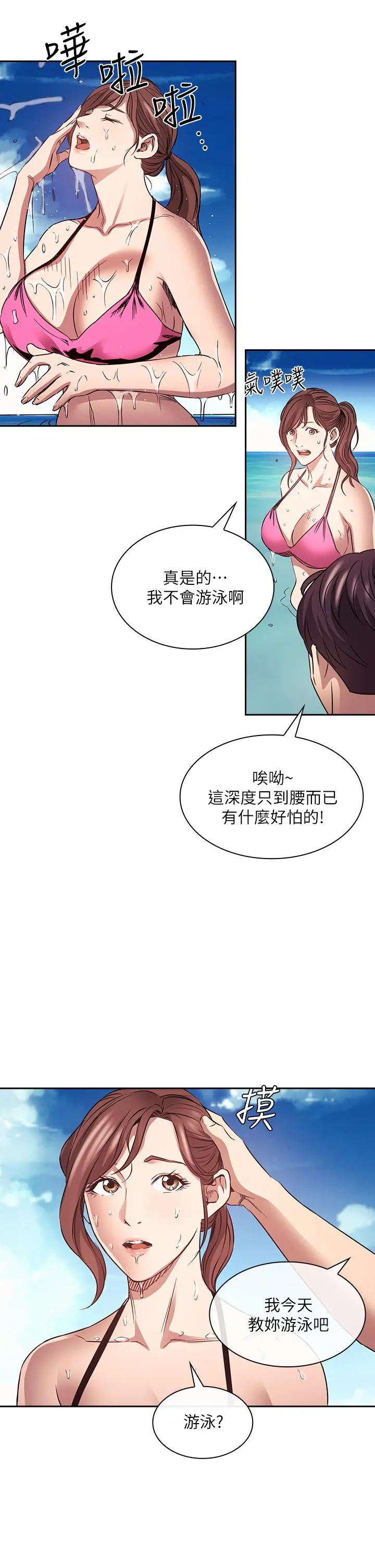 朋友的妈妈 - 第86话-浪漫的第一次旅行 - page 24