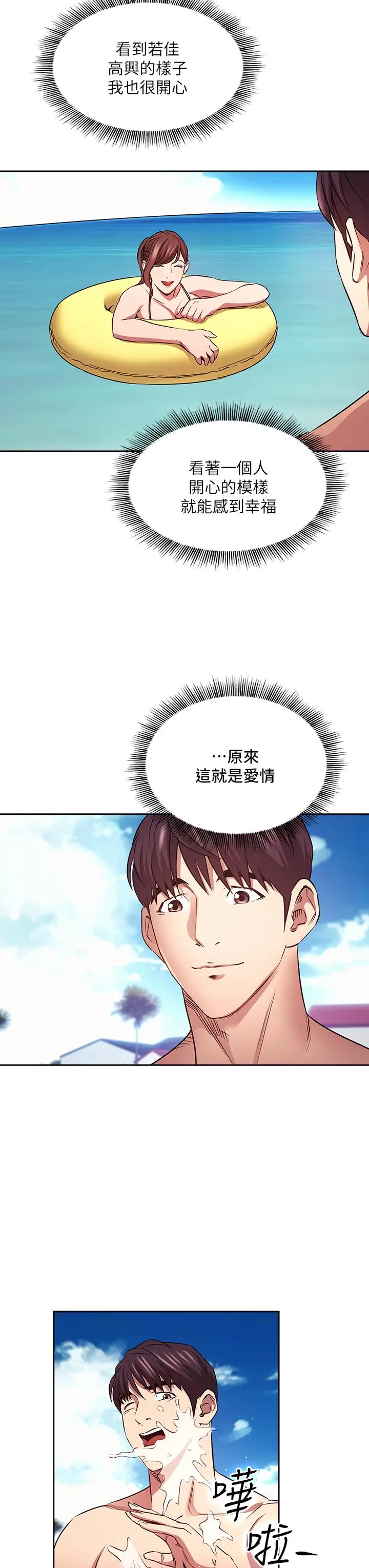 朋友的妈妈 - 第86话-浪漫的第一次旅行 - page 26
