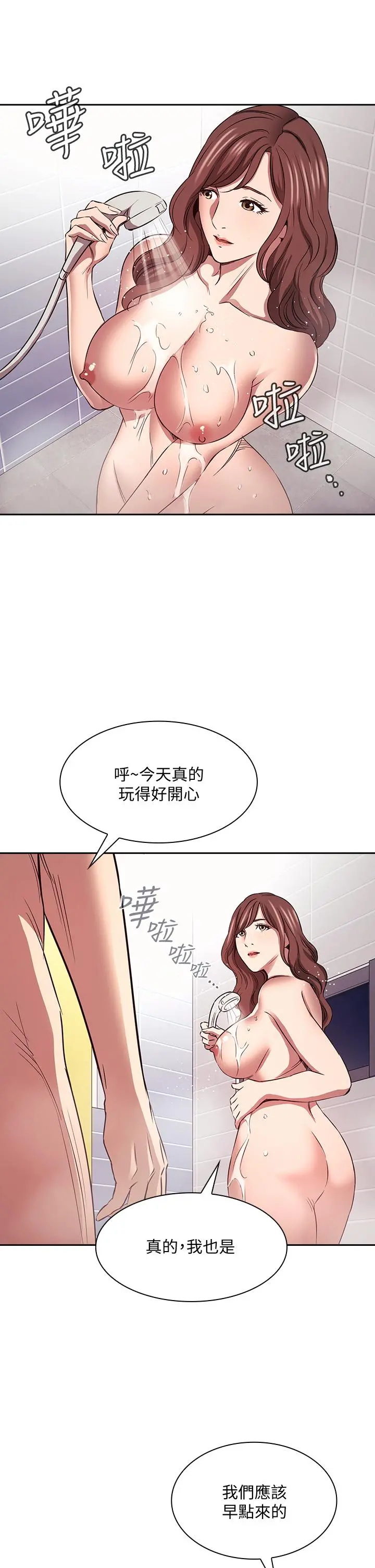 朋友的妈妈 - 第86话-浪漫的第一次旅行 - page 29