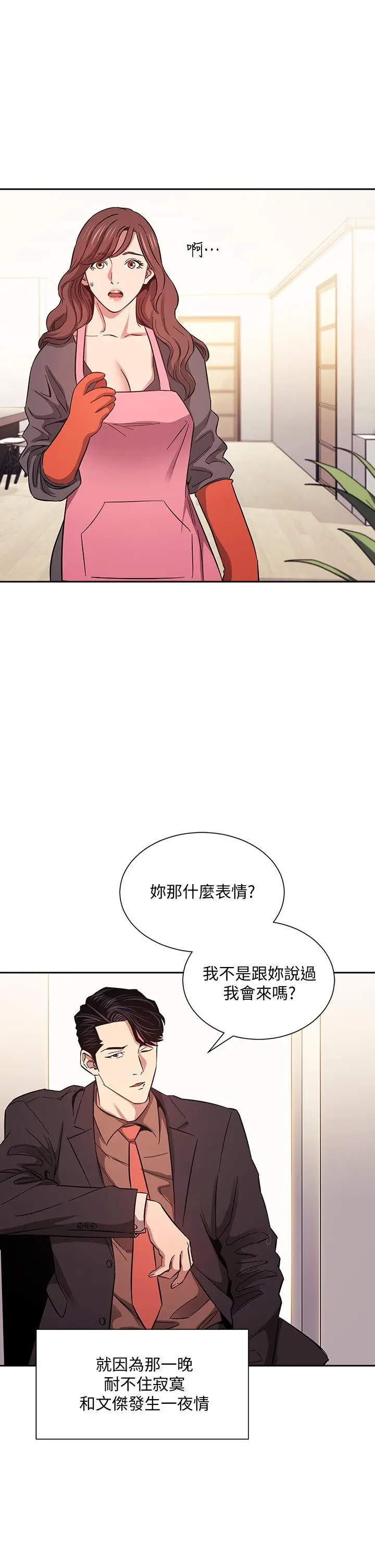 朋友的妈妈 - 第51话-被凌辱的若佳 - page 3