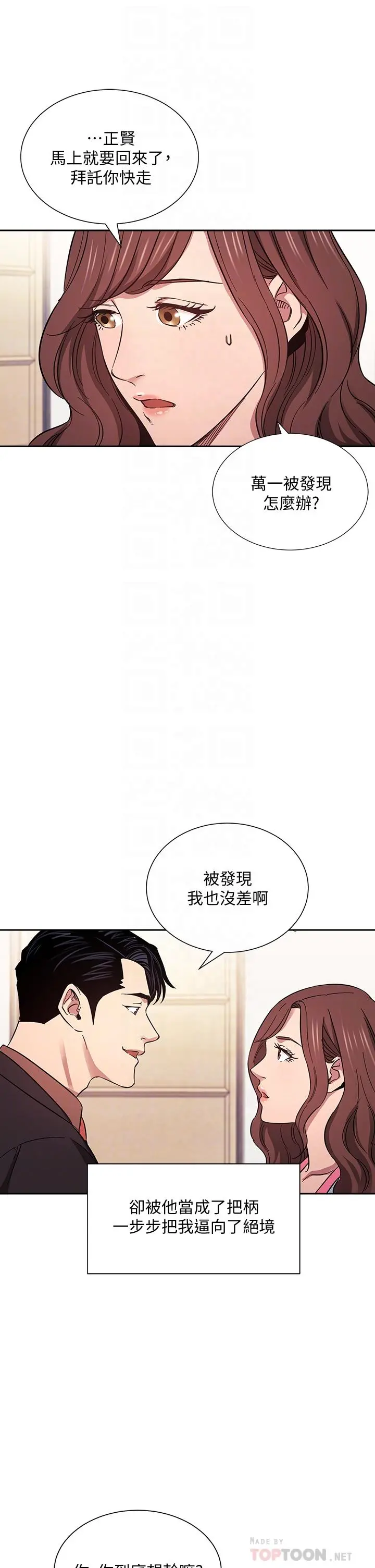 朋友的妈妈 - 第51话-被凌辱的若佳 - page 4