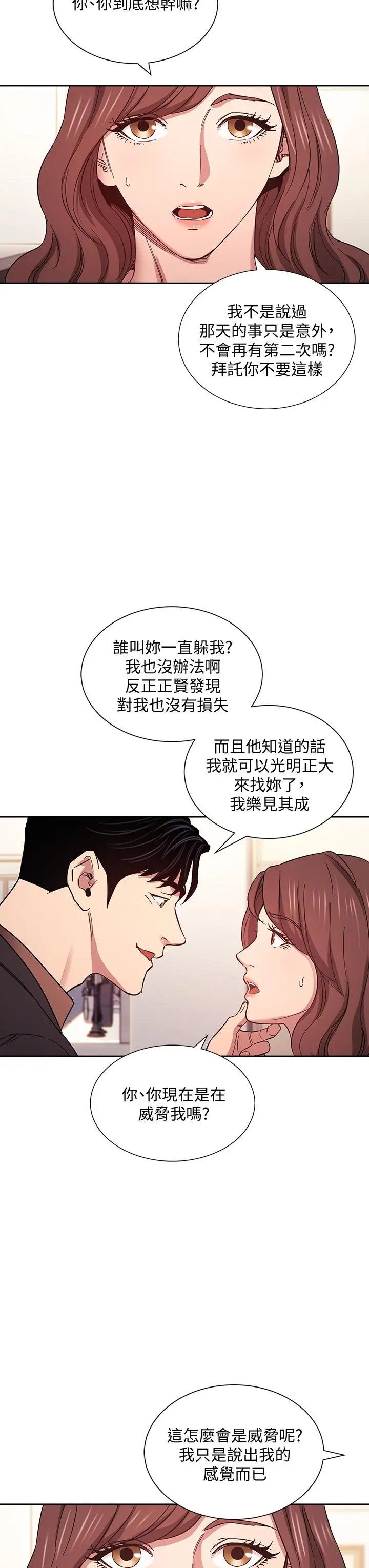 朋友的妈妈 - 第51话-被凌辱的若佳 - page 5