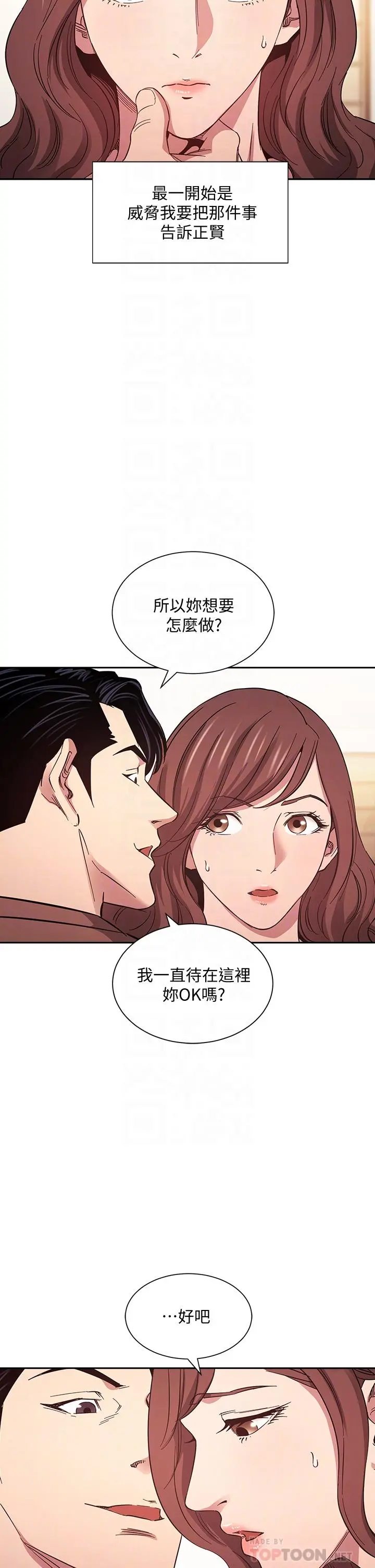 朋友的妈妈 - 第51话-被凌辱的若佳 - page 6
