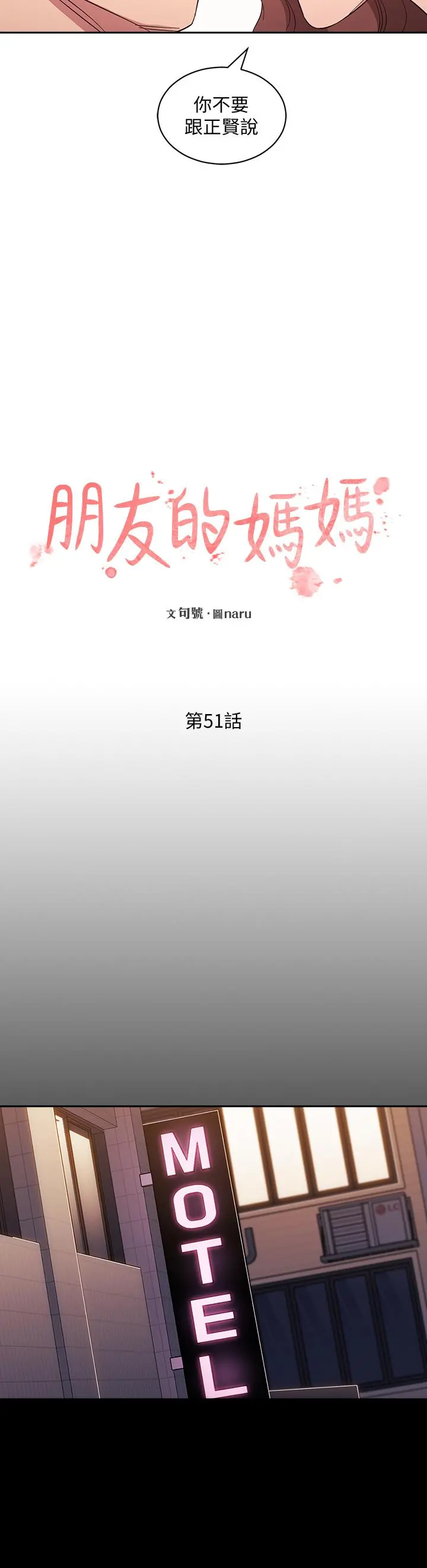 朋友的妈妈 - 第51话-被凌辱的若佳 - page 7
