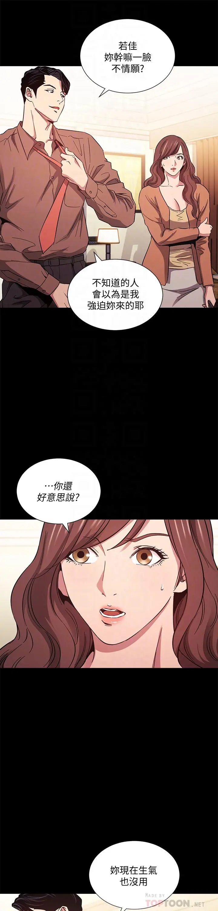 朋友的妈妈 - 第51话-被凌辱的若佳 - page 8