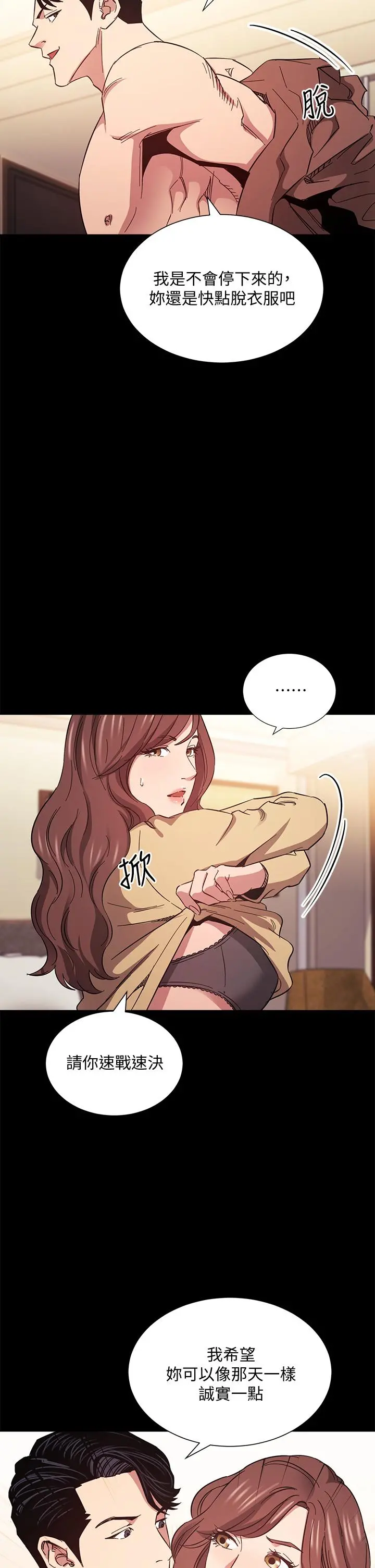 朋友的妈妈 - 第51话-被凌辱的若佳 - page 9
