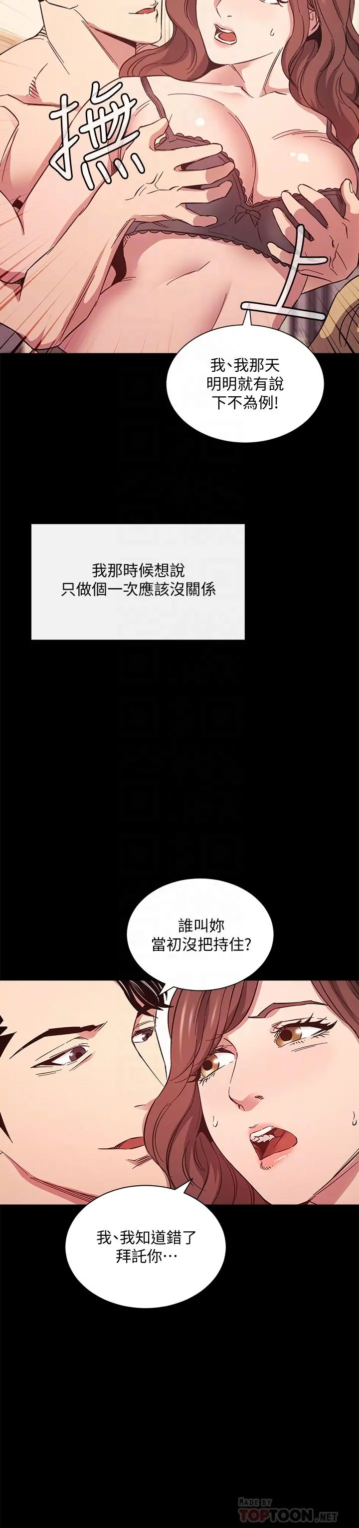 朋友的妈妈 - 第51话-被凌辱的若佳 - page 10