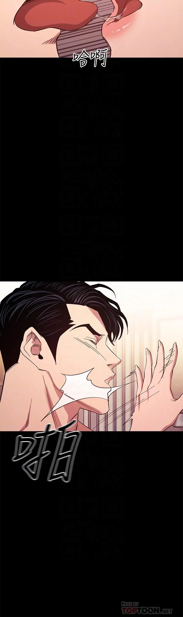 朋友的妈妈 - 第51话-被凌辱的若佳 - page 12