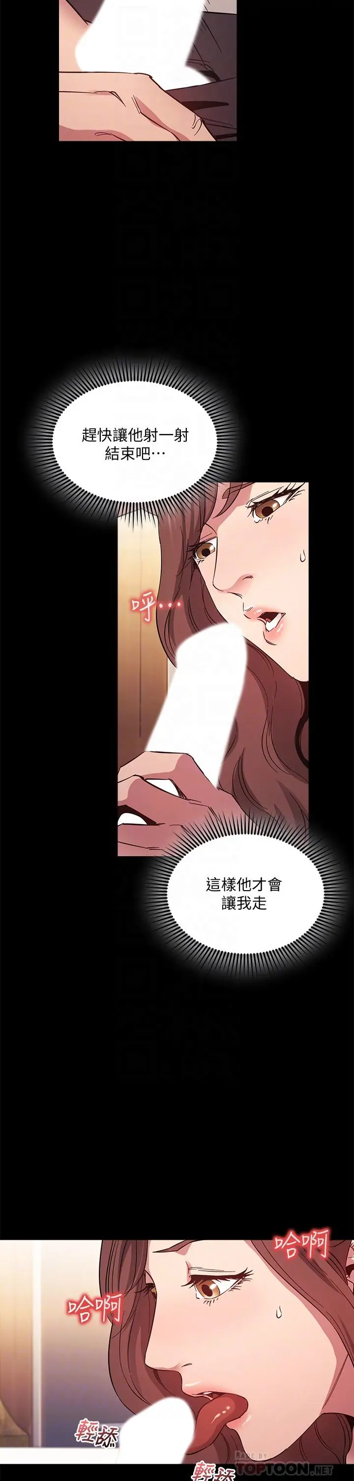 朋友的妈妈 - 第51话-被凌辱的若佳 - page 16