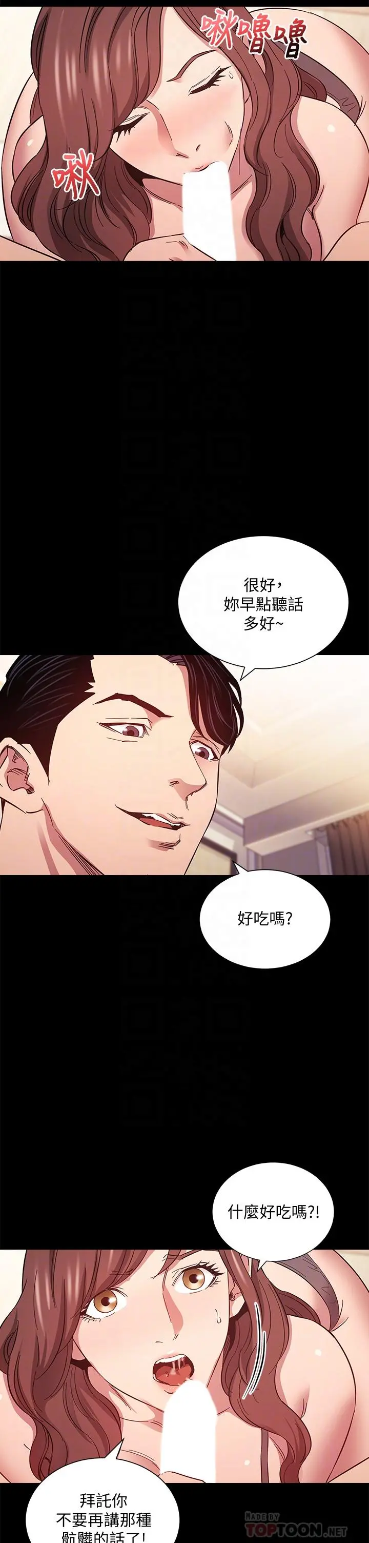 朋友的妈妈 - 第51话-被凌辱的若佳 - page 18