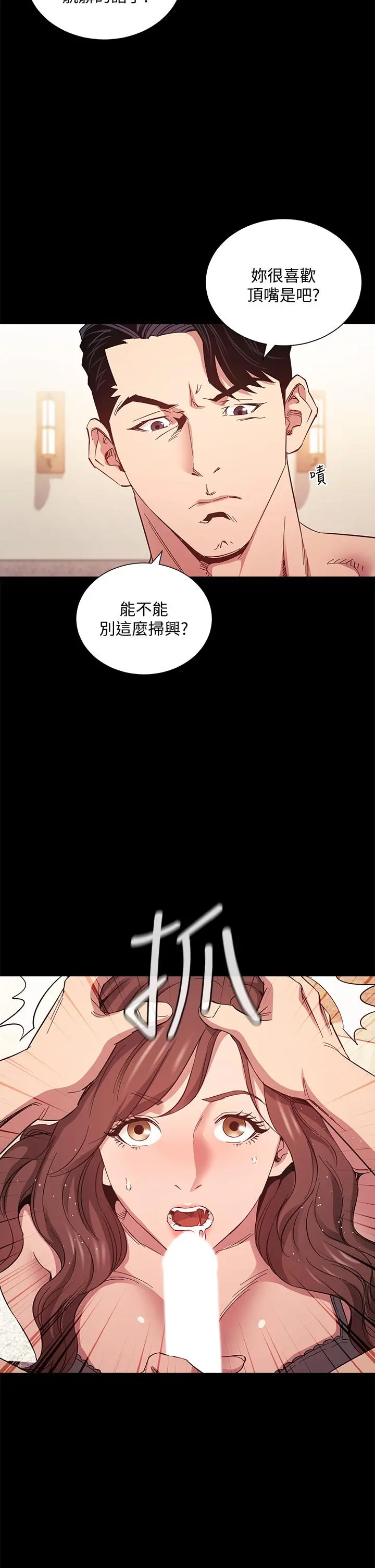 朋友的妈妈 - 第51话-被凌辱的若佳 - page 19