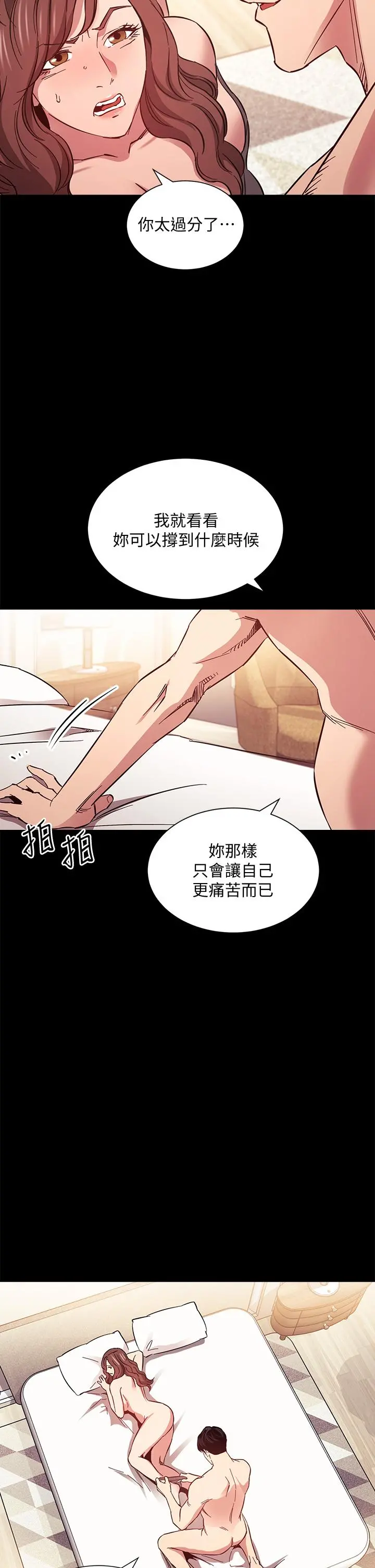 朋友的妈妈 - 第51话-被凌辱的若佳 - page 24