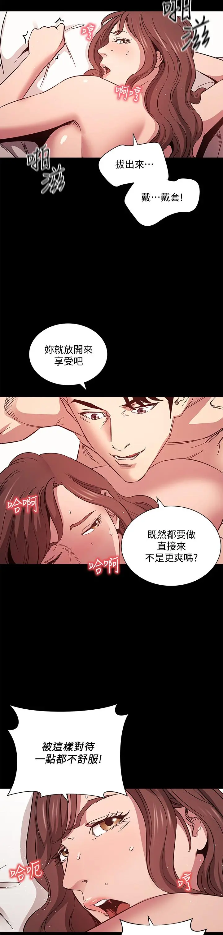朋友的妈妈 - 第51话-被凌辱的若佳 - page 31