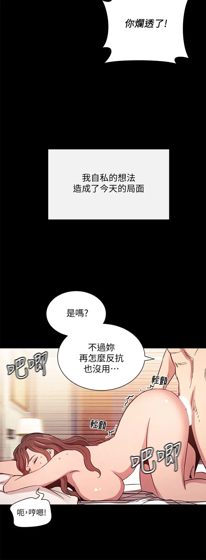 朋友的妈妈 - 第51话-被凌辱的若佳 - page 32