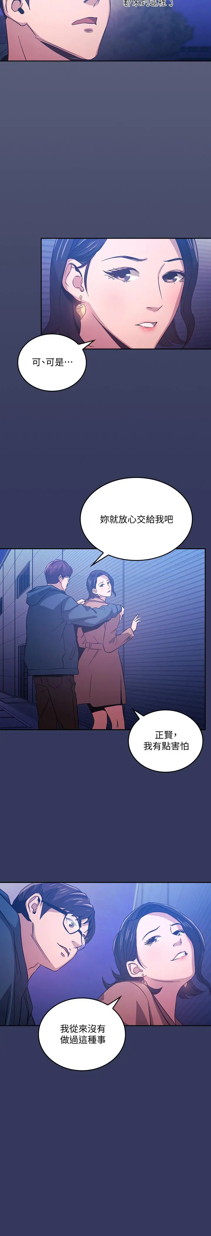 朋友的妈妈 - 第34话-唤醒本能的野外play - page 3