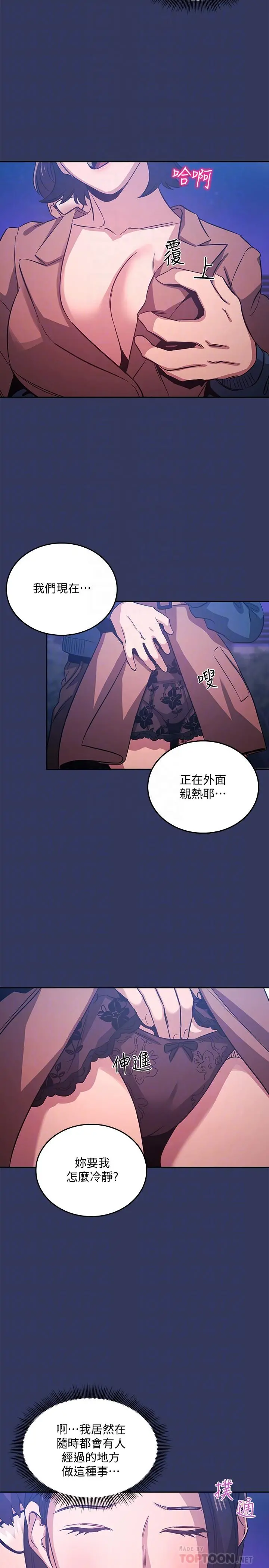 朋友的妈妈 - 第34话-唤醒本能的野外play - page 6