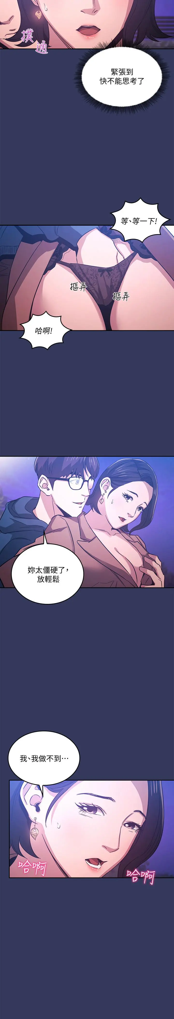 朋友的妈妈 - 第34话-唤醒本能的野外play - page 7