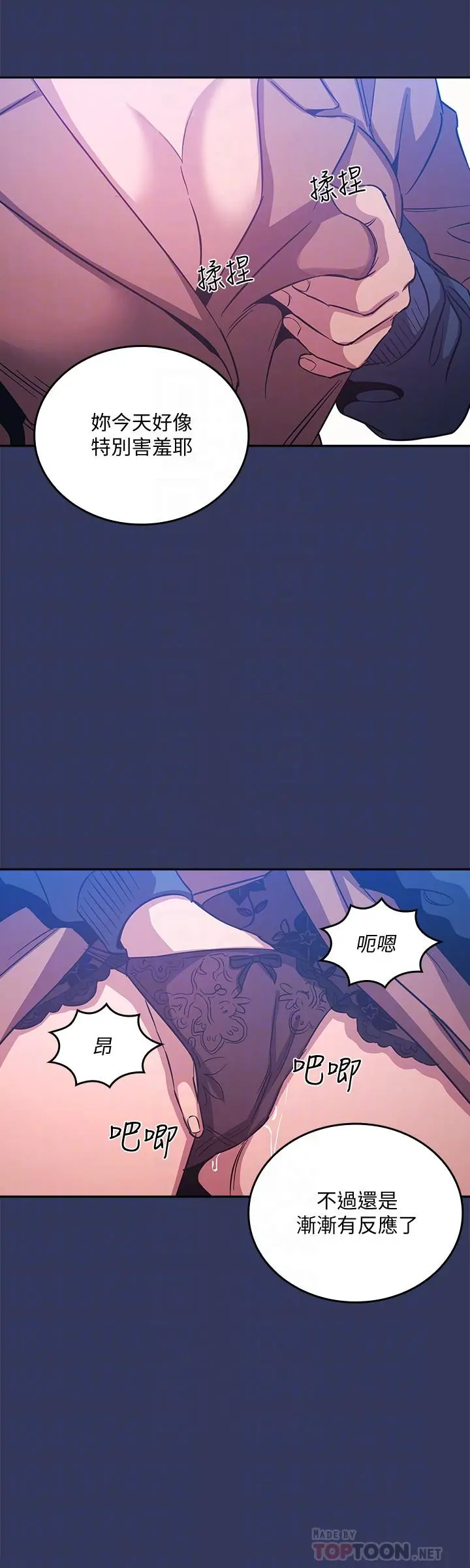朋友的妈妈 - 第34话-唤醒本能的野外play - page 8