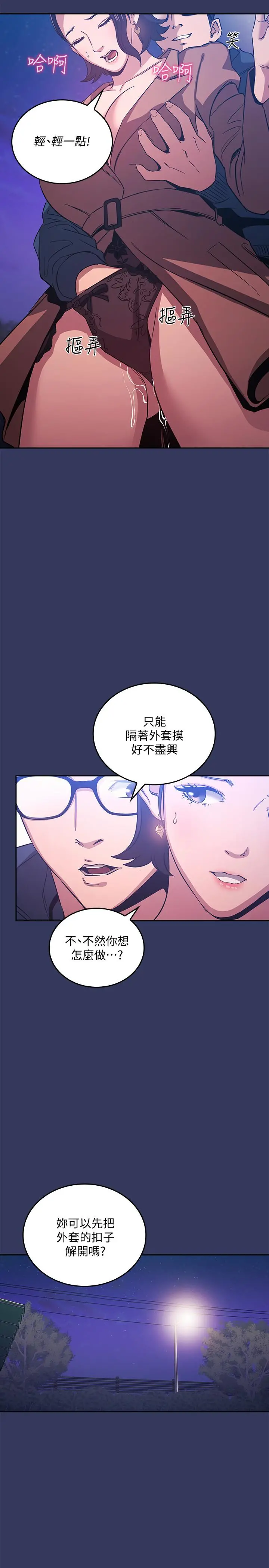 朋友的妈妈 - 第34话-唤醒本能的野外play - page 9