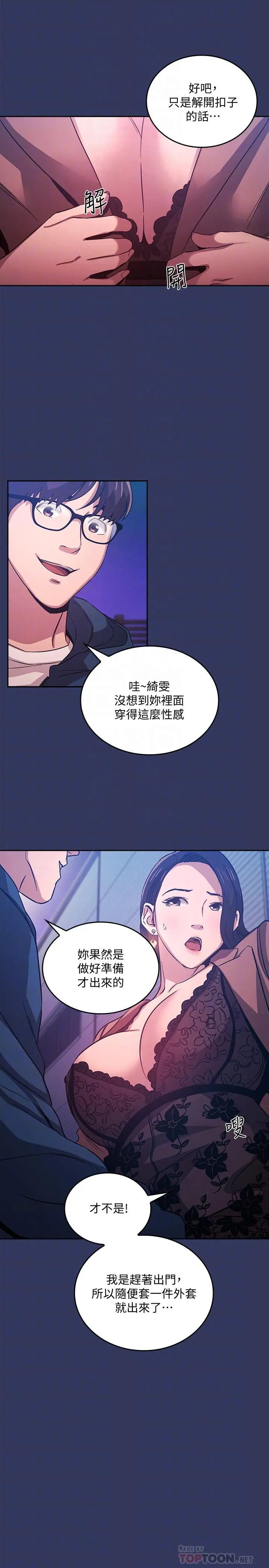 朋友的妈妈 - 第34话-唤醒本能的野外play - page 10