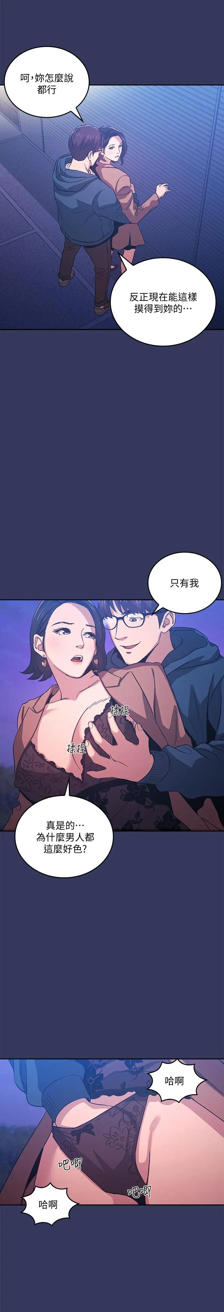 朋友的妈妈 - 第34话-唤醒本能的野外play - page 11