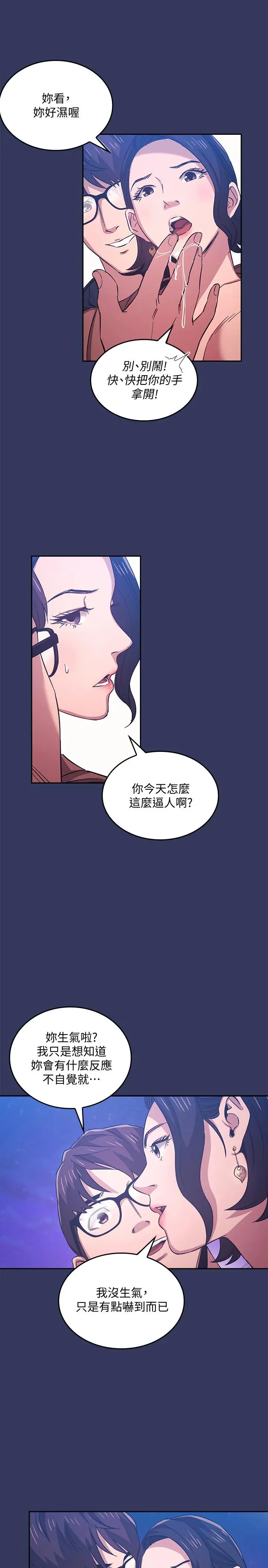 朋友的妈妈 - 第34话-唤醒本能的野外play - page 13