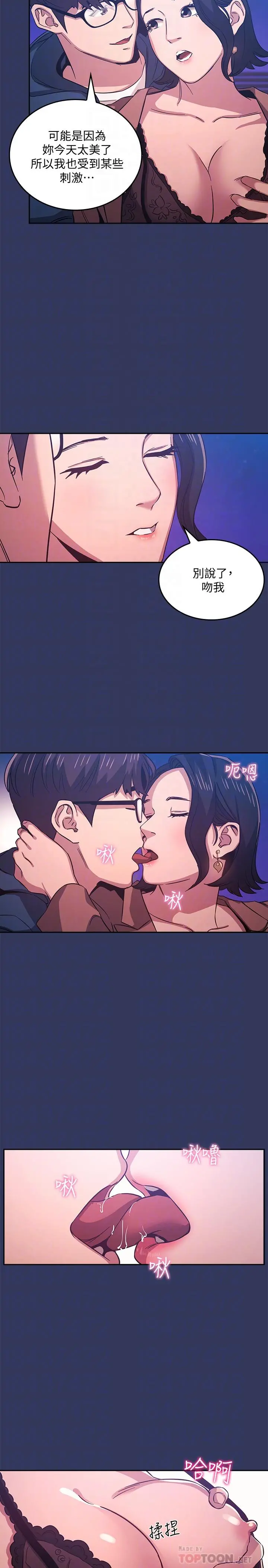 朋友的妈妈 - 第34话-唤醒本能的野外play - page 14