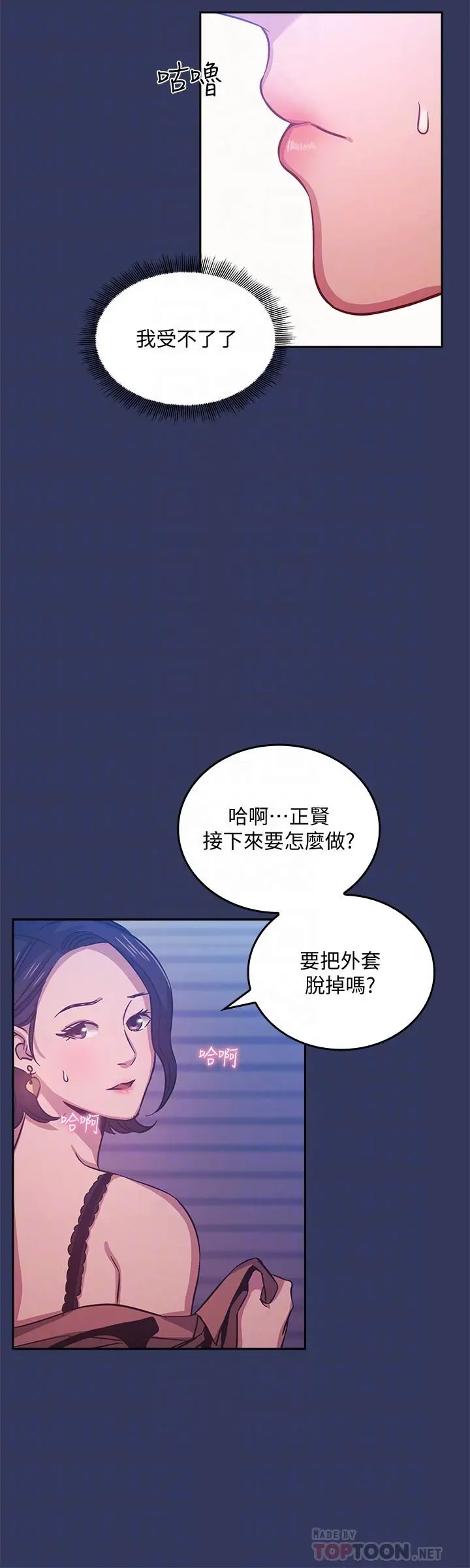 朋友的妈妈 - 第34话-唤醒本能的野外play - page 16
