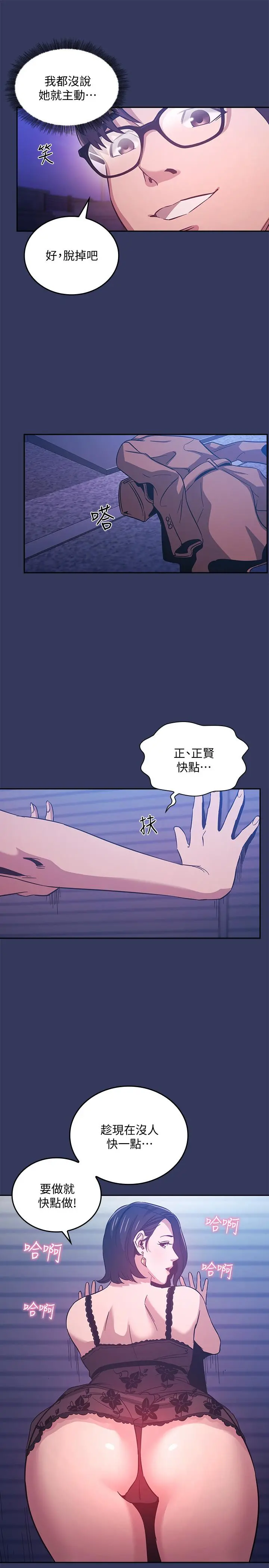 朋友的妈妈 - 第34话-唤醒本能的野外play - page 17