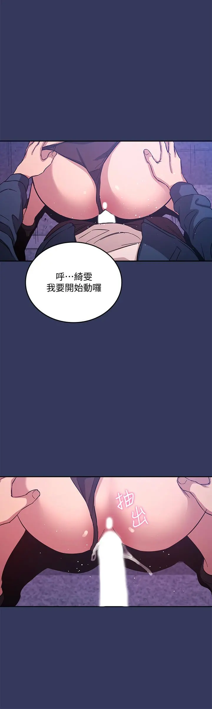 朋友的妈妈 - 第34话-唤醒本能的野外play - page 20