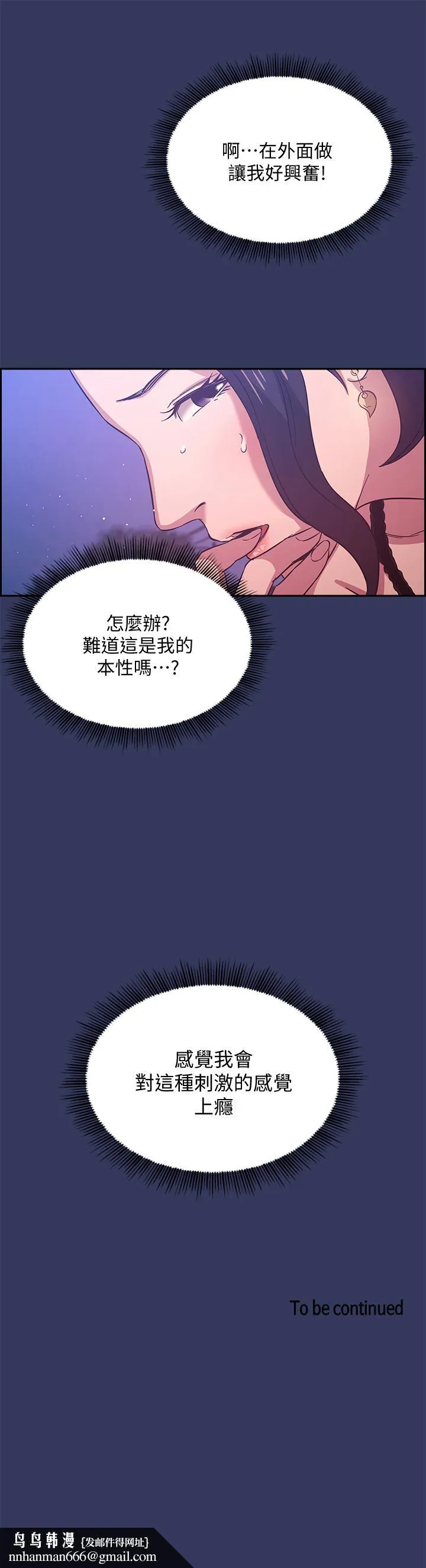 朋友的妈妈 - 第34话-唤醒本能的野外play - page 25