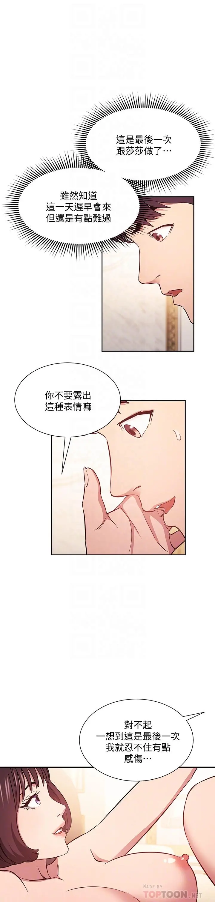 朋友的妈妈 - 第42话-永生难忘的最后一夜 - page 6