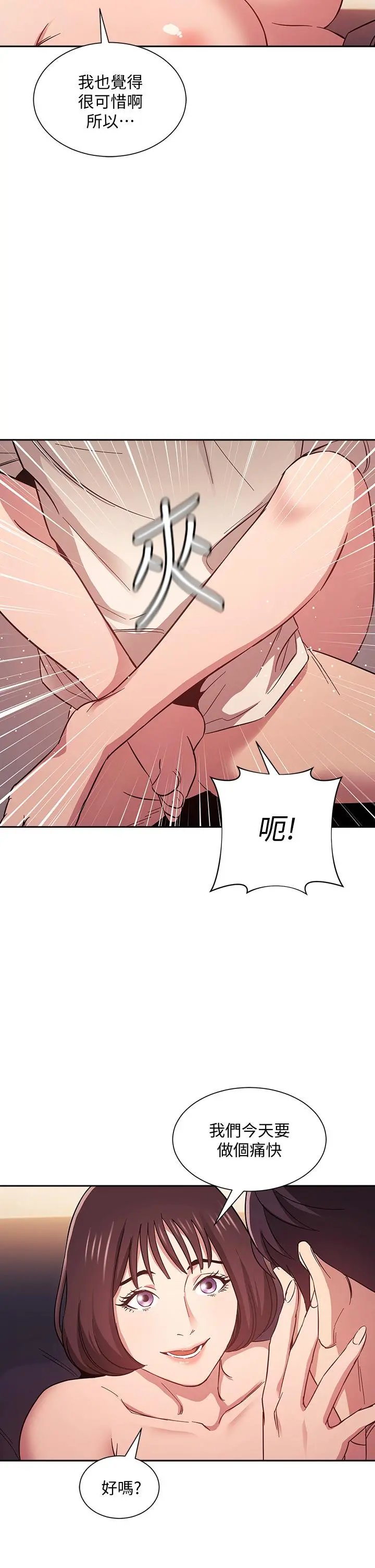 朋友的妈妈 - 第42话-永生难忘的最后一夜 - page 7